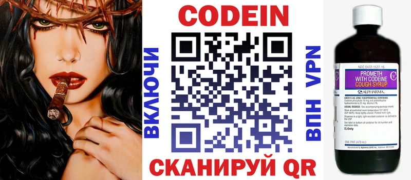 Кодеин Purple Drank  Павлово 