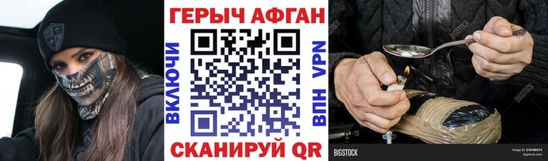 Героин Афган Павлово